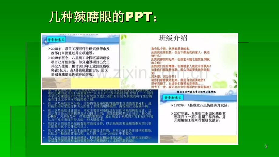 PPT制作基本原则.pptx_第2页