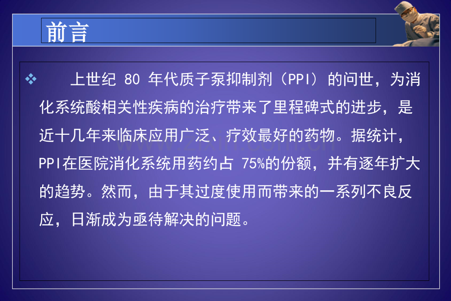 PPI的药理学基础和联合应用ppt课件.ppt_第2页