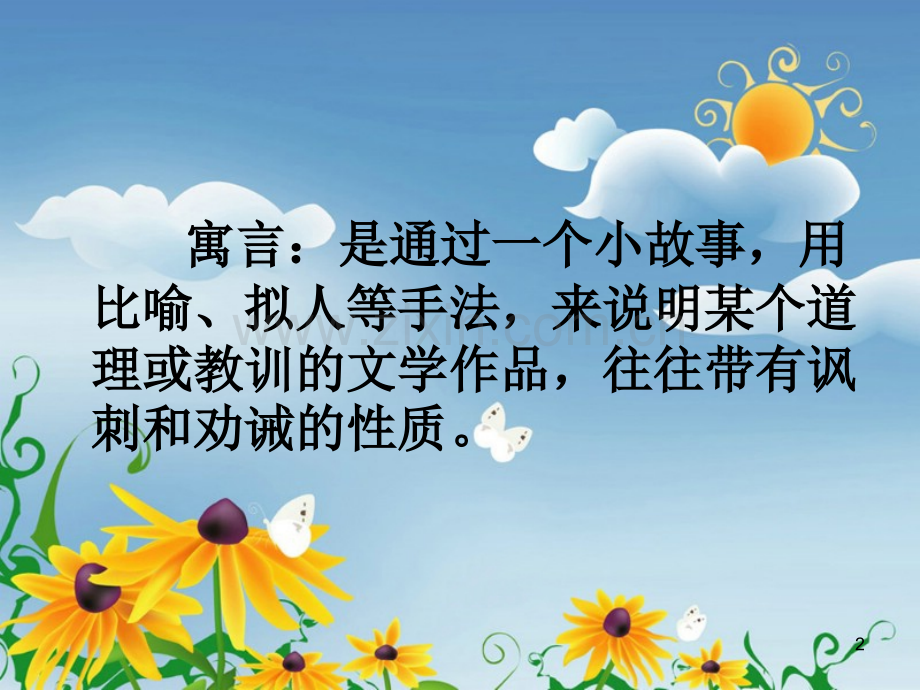 伊索寓言阅读指导课.ppt_第2页