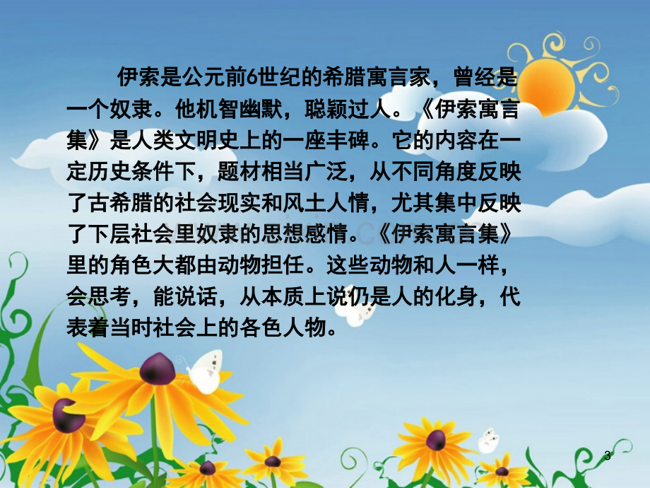 伊索寓言阅读指导课.ppt_第3页