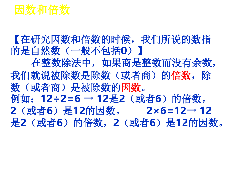 五年级数学下册《第一二单元整理与复习》(人教新课标).ppt_第3页