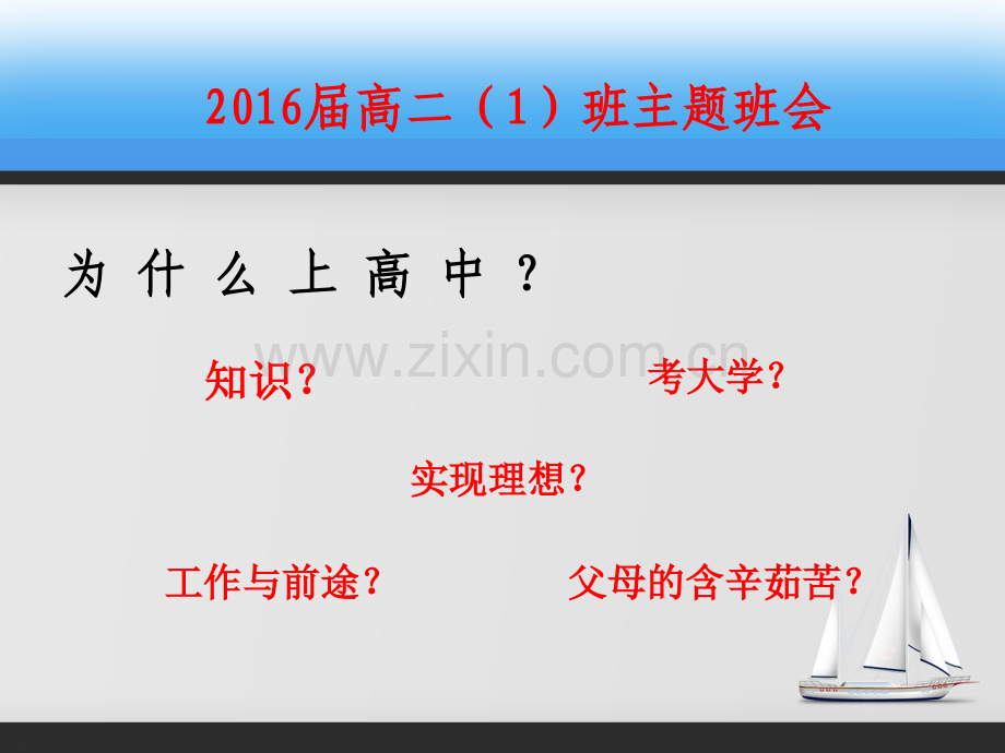 考试后反思主题班会.ppt_第3页