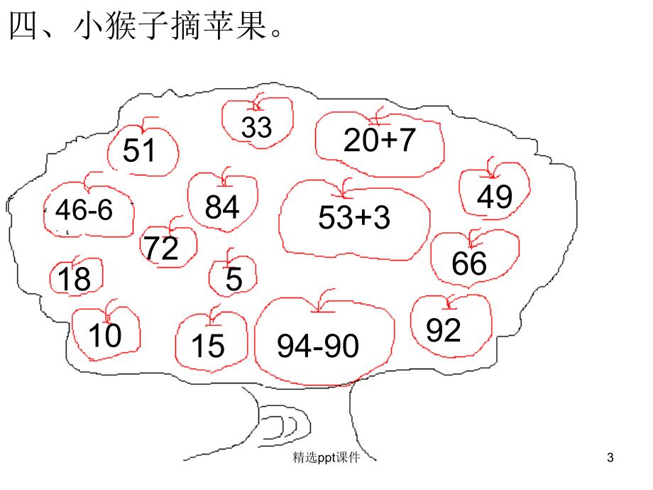 人教版小学一年级数学下册第四单元练习题.ppt_第3页