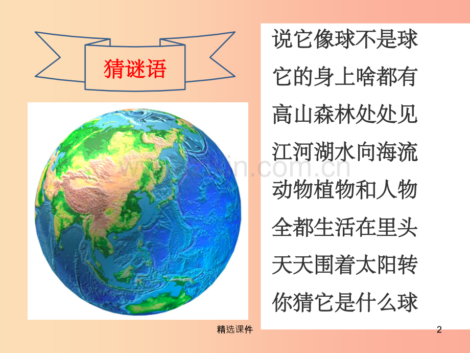 二年级科学上册1.1地球家园中有什么课件1教科版.ppt_第2页