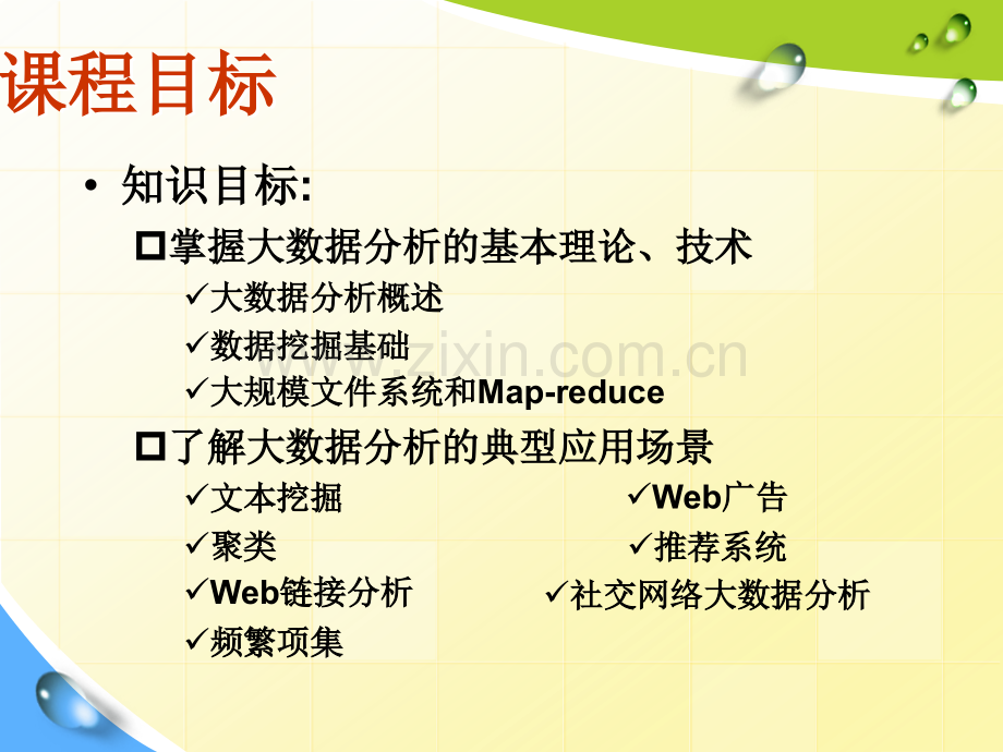 大数据分析及应用课程讲解.ppt_第2页