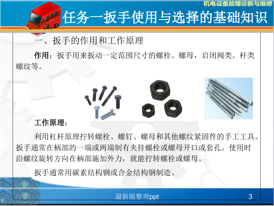 任务一-扳手使用和选择的基础知识.ppt_第3页