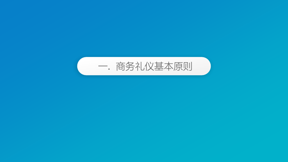 基本礼仪常识培训ppt.pptx_第3页