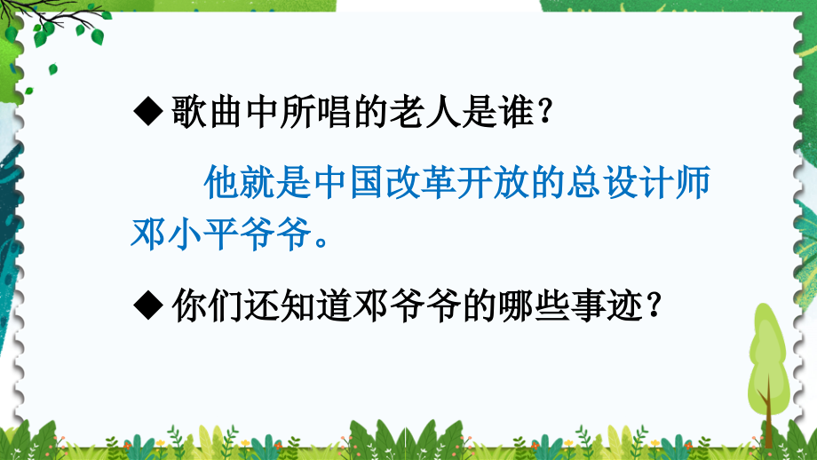 部编版二年级语文下册《邓小平爷爷植树》ppt课件.pptx_第3页