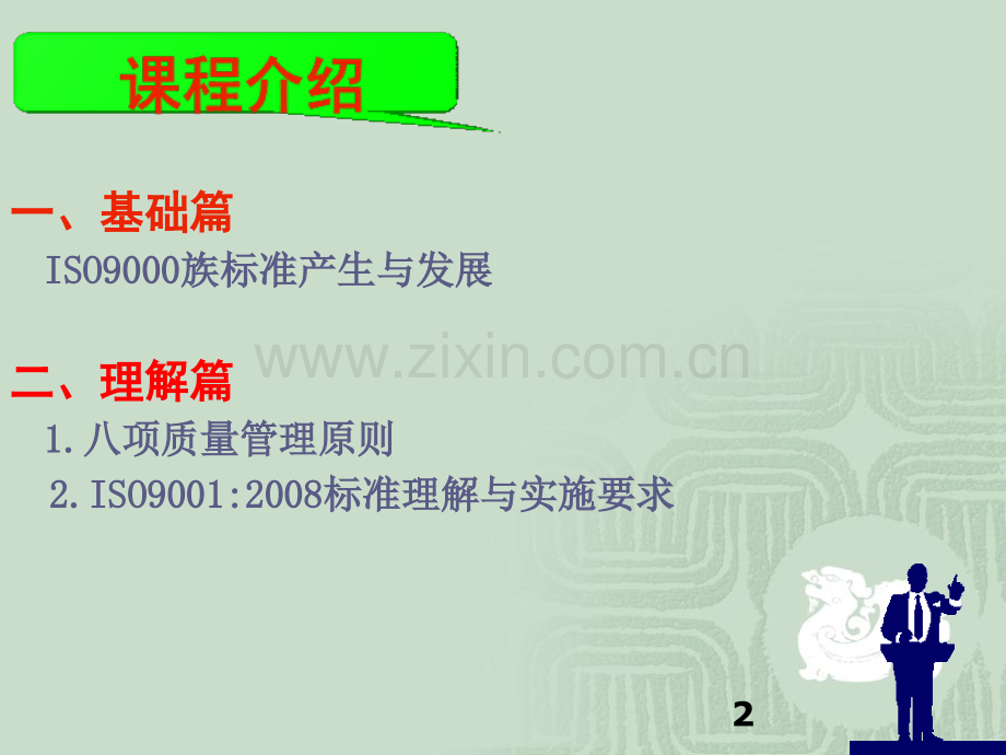 ISO9001：2008质量管理体系培训.ppt_第2页