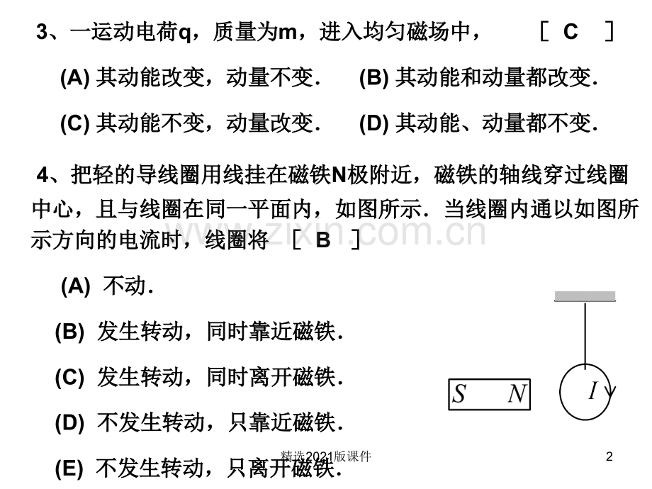 《大学物理》试卷答案--9稳恒磁场.ppt_第2页