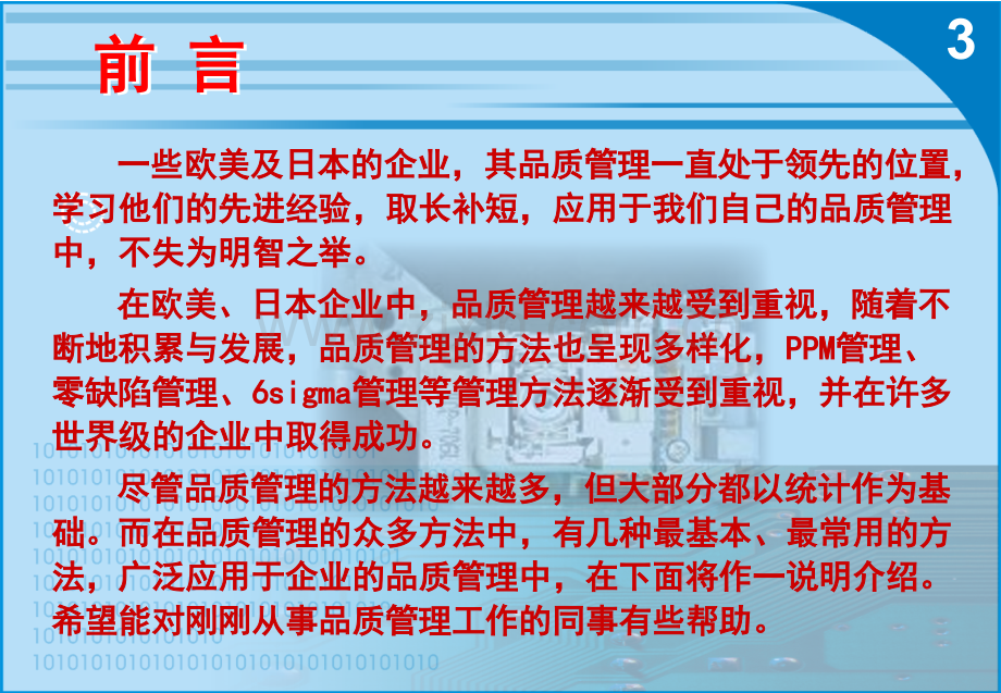 QC七大手法培训知识.ppt_第3页