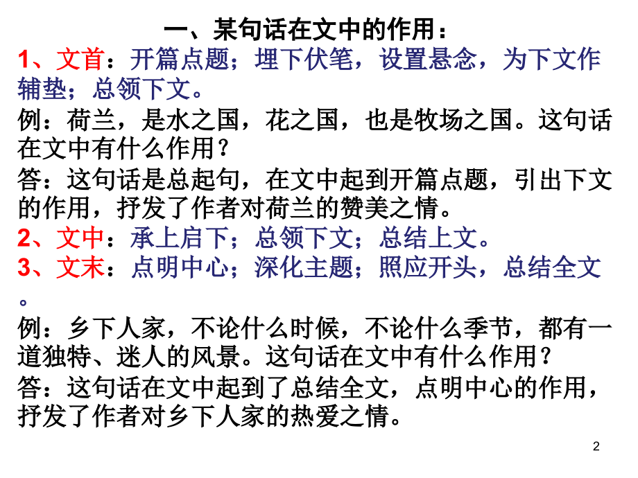 阅读理解答题技巧ppt课件.ppt_第2页