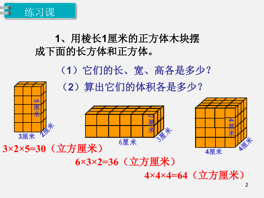 五年级数学下册第7课时--长方体和正方体的体积(2).ppt_第2页