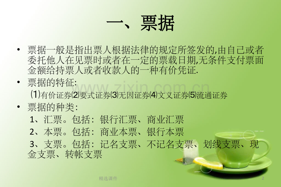 《银行承兑汇票》.ppt_第2页