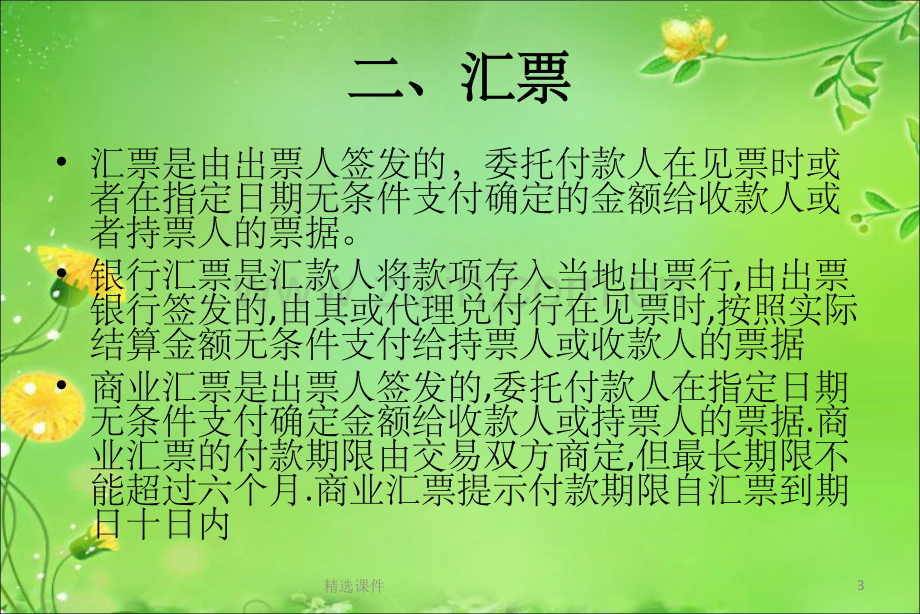 《银行承兑汇票》.ppt_第3页