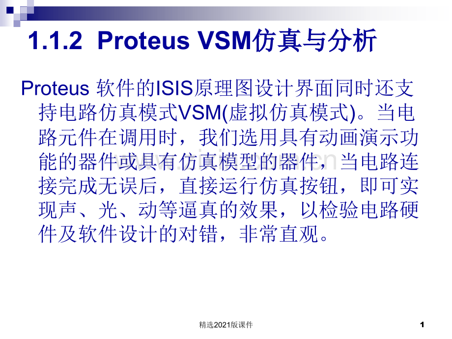 Proteus使用入门教程.ppt_第1页