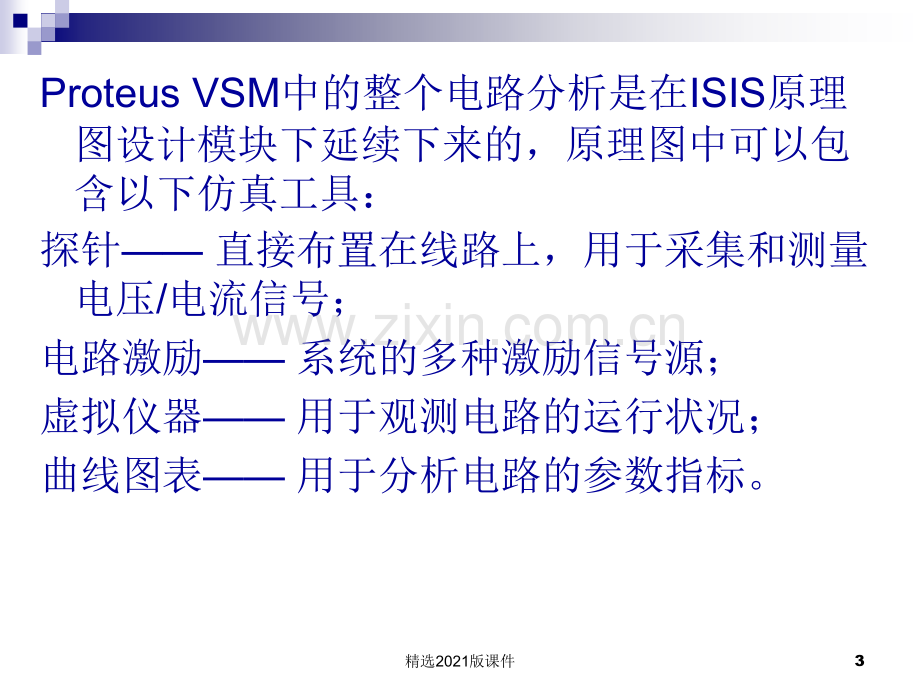 Proteus使用入门教程.ppt_第3页