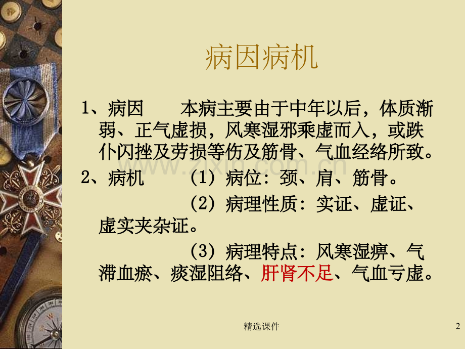 《项痹病护理查房》.ppt_第3页