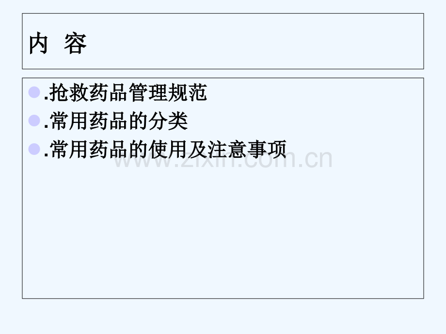 常用抢救药品的管理作用与用药护理.ppt_第3页