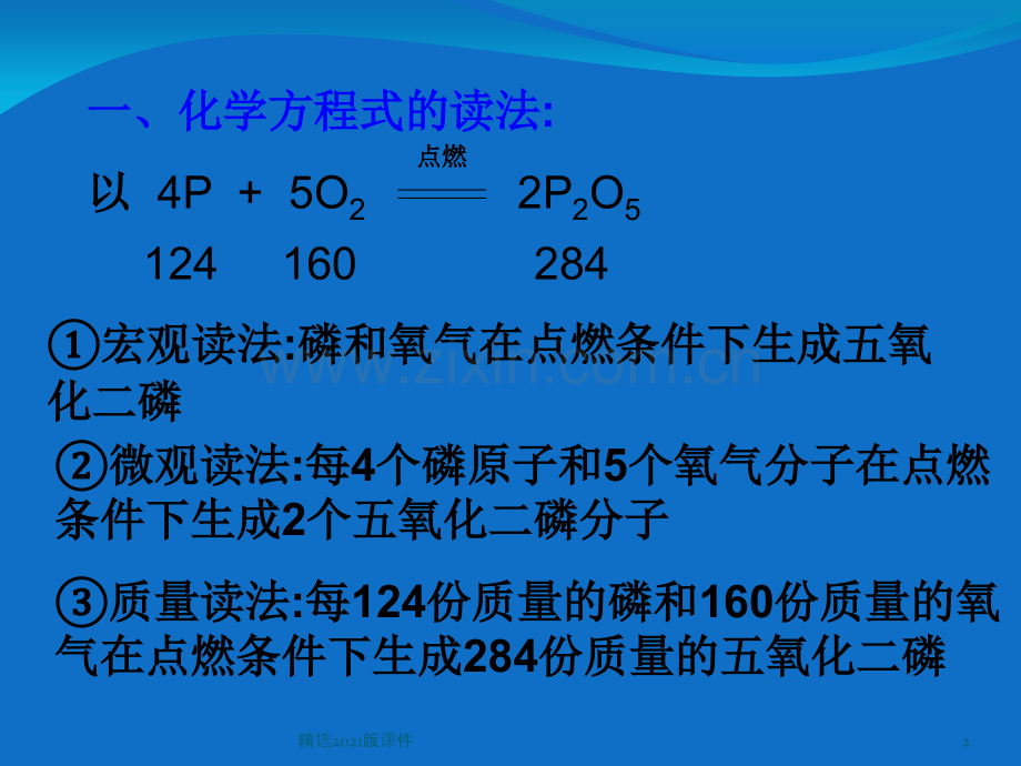 《化学方程式的配平方法》.ppt_第2页