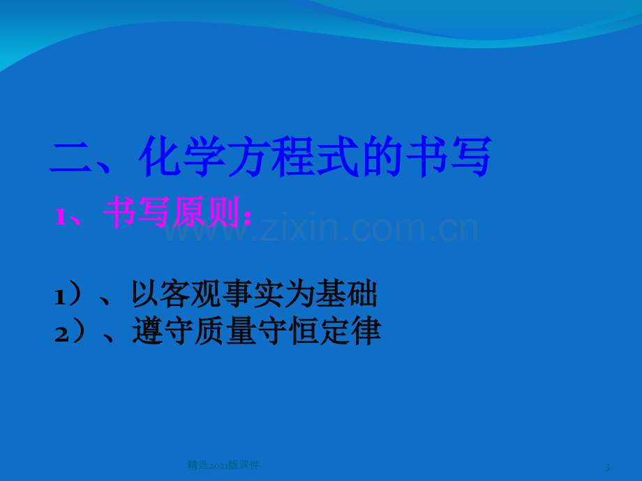 《化学方程式的配平方法》.ppt_第3页