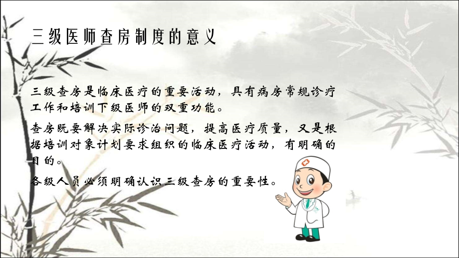 三级医师查房制度ppt.ppt_第2页