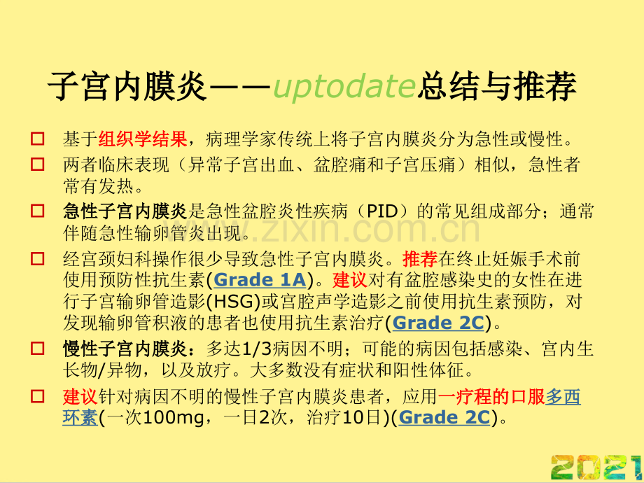 子宫内膜病变的诊治完整PPT.ppt_第3页