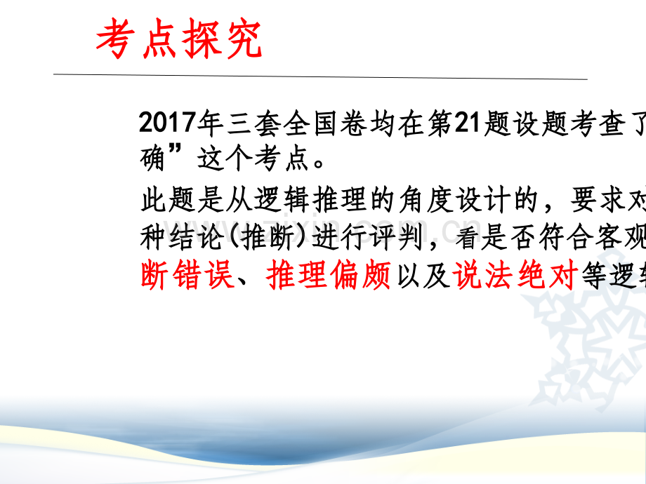 201X高三专题复习：逻辑推断.ppt_第2页