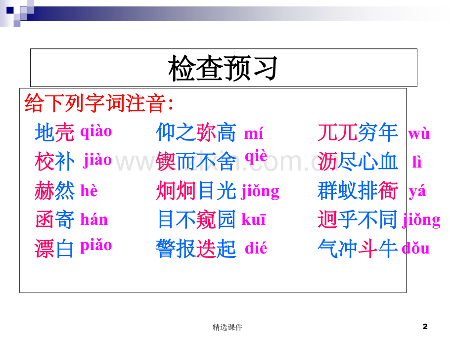 《闻一多先生的说和做》优秀.ppt_第2页