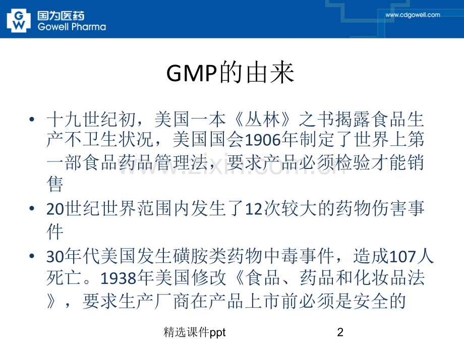 GMP新员工培训资料.pptx_第2页