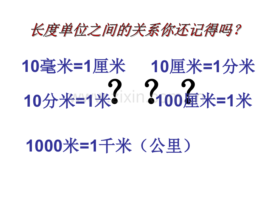 用人教版小学数学三年级上-第一单元《测量》复习素材.ppt_第3页