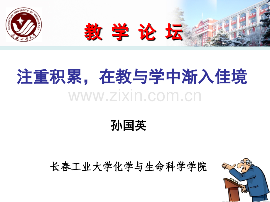 长春工业大学试验技术研究课题.ppt_第1页