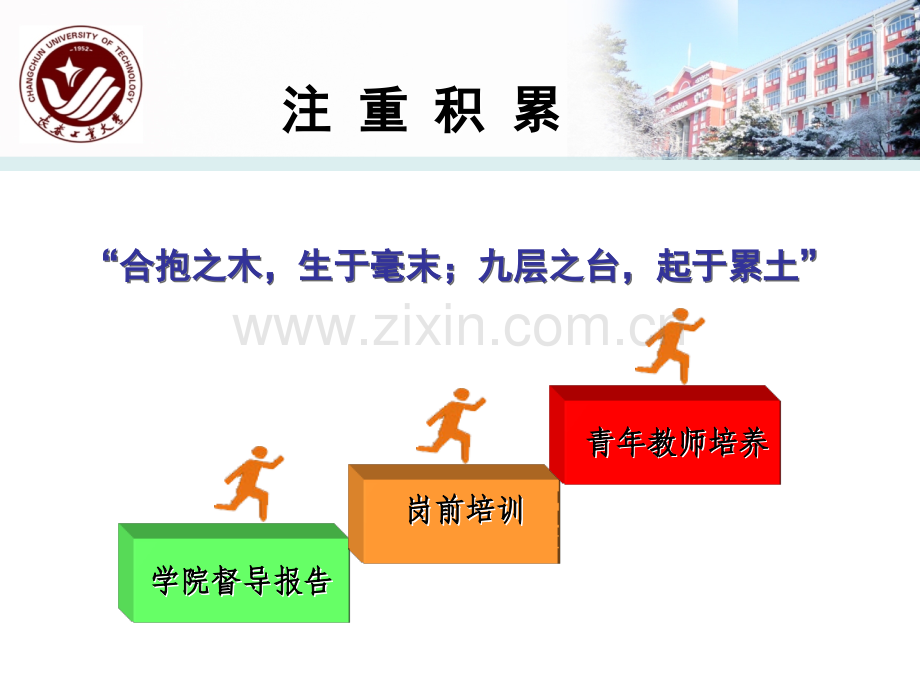 长春工业大学试验技术研究课题.ppt_第2页