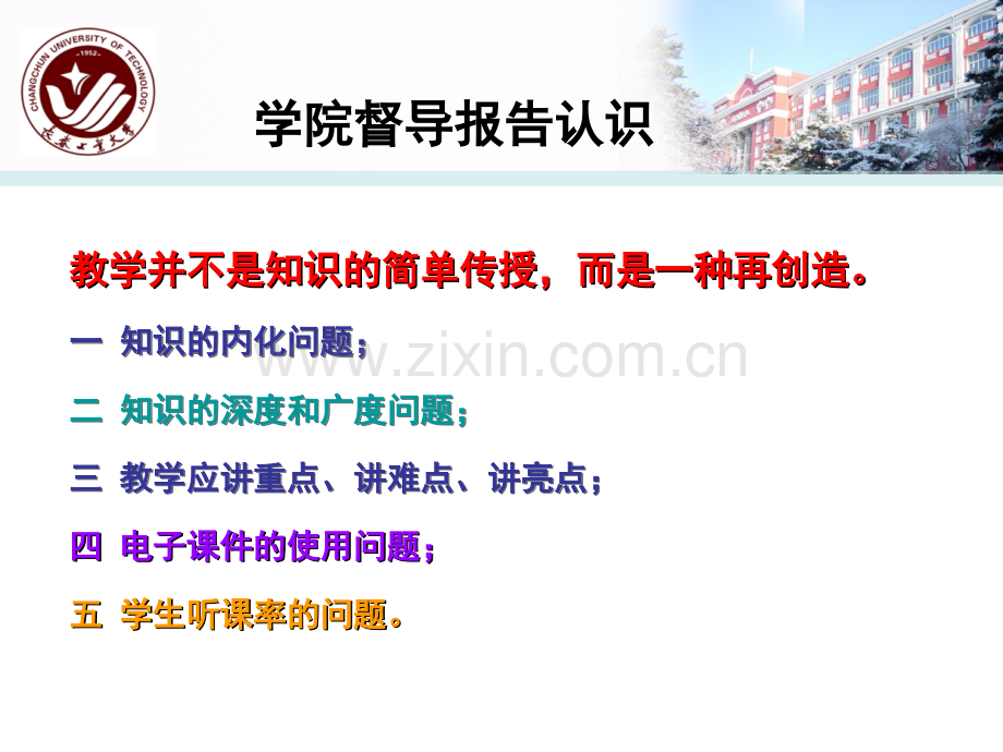 长春工业大学试验技术研究课题.ppt_第3页