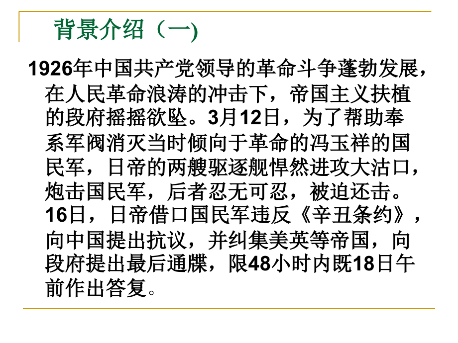 记念刘和珍君详解.ppt_第2页