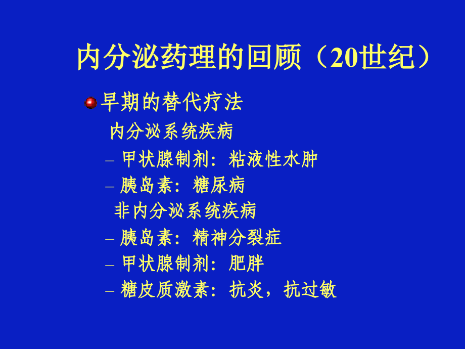 第29章-肾上腺皮质激素类药物.ppt_第2页