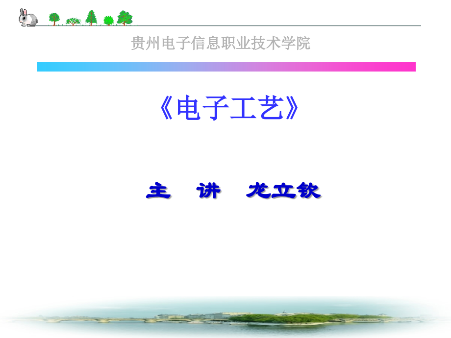 第1章-半导体二极管及其应用电路.ppt_第1页