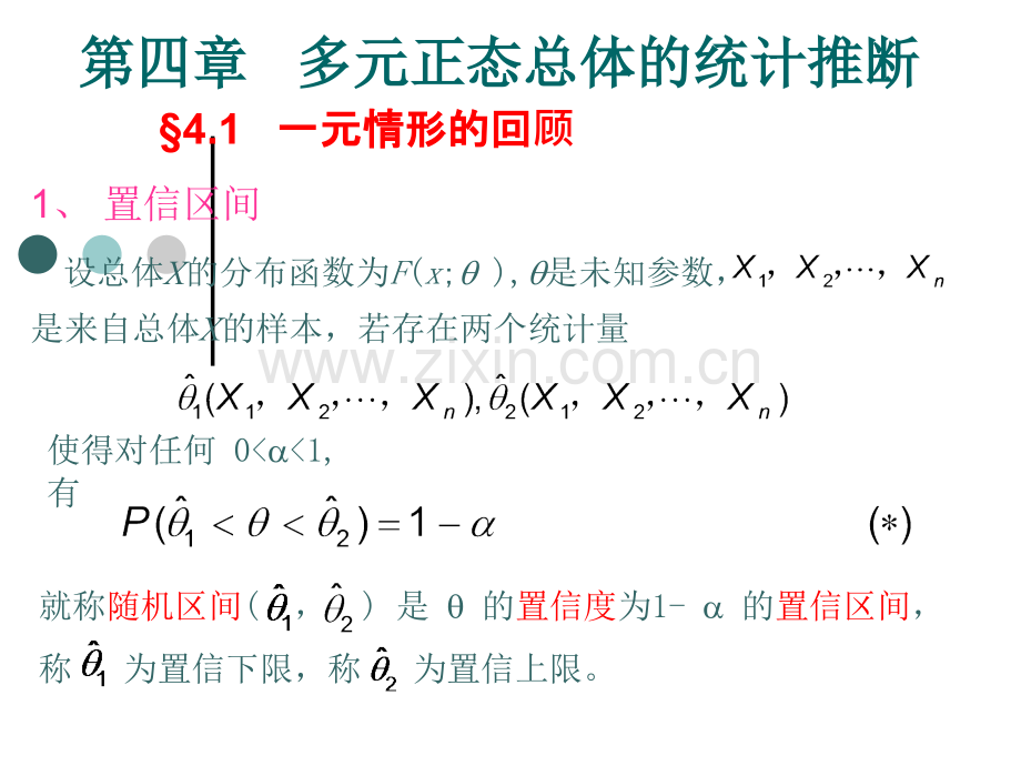 应用多元分析第四章---多元正态总体1.ppt_第2页