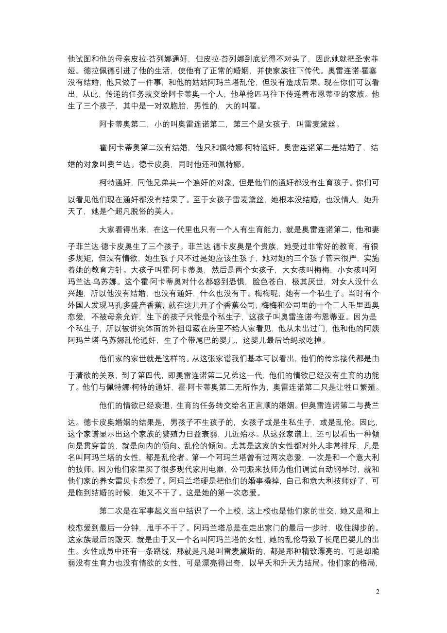 王安忆小说讲稿第九讲.doc_第2页