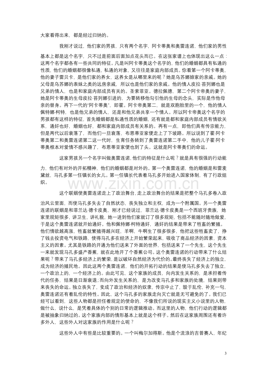 王安忆小说讲稿第九讲.doc_第3页