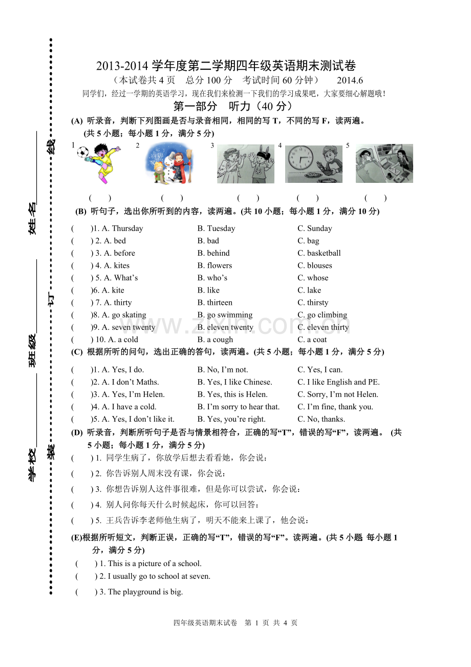 四年级英语期末测试卷.doc_第1页