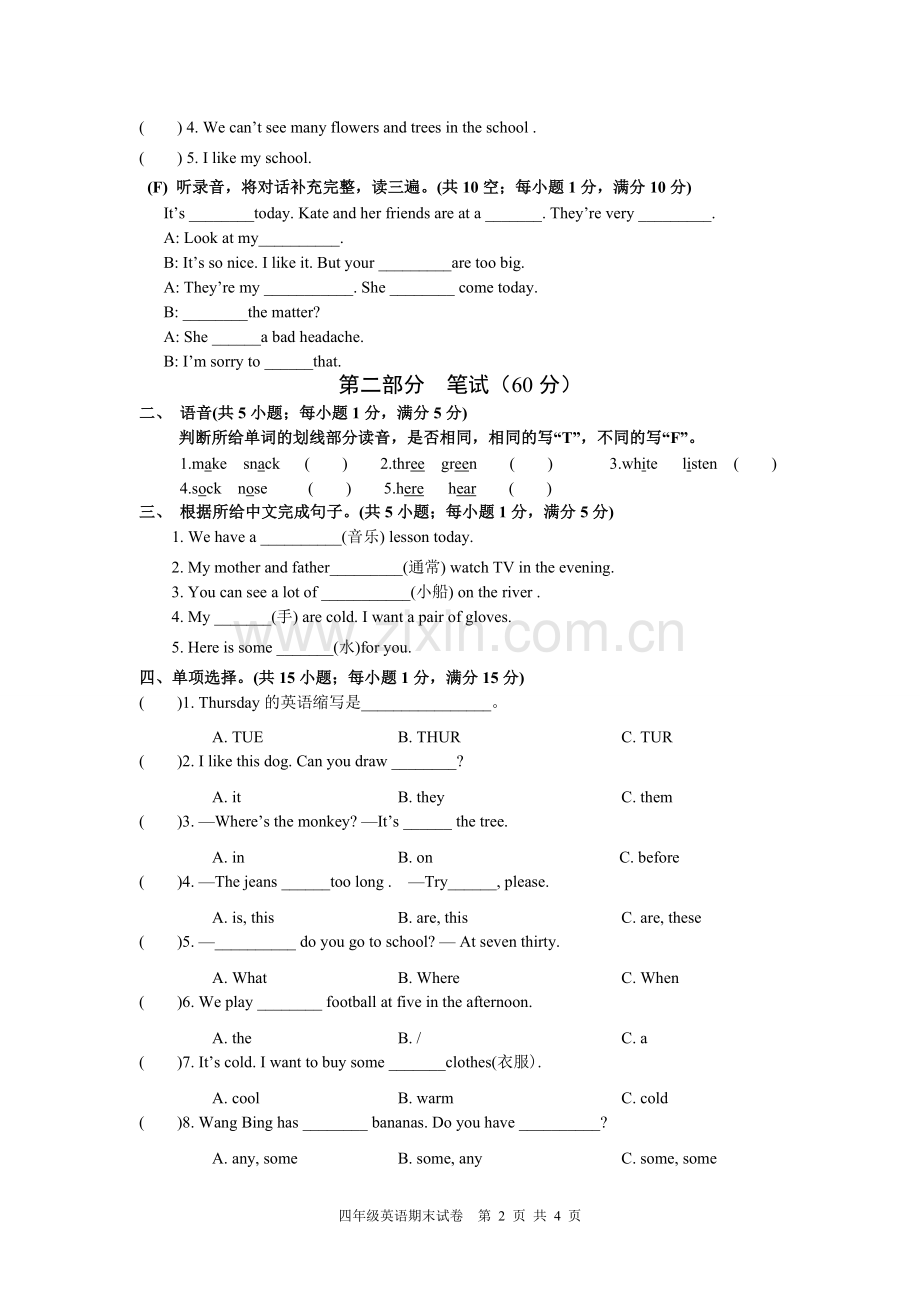 四年级英语期末测试卷.doc_第2页