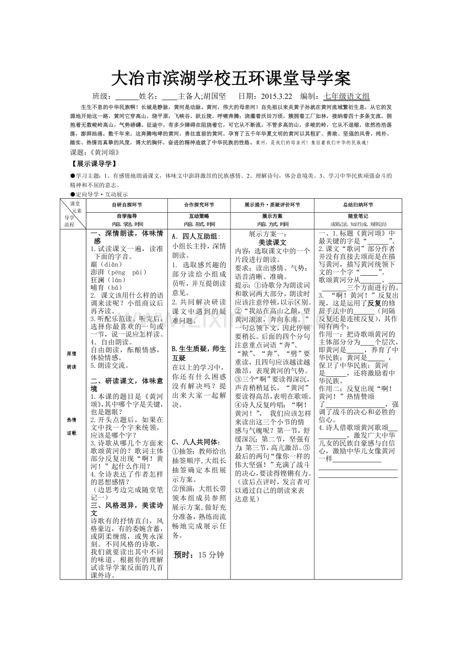 黄河颂导学案.doc_第1页