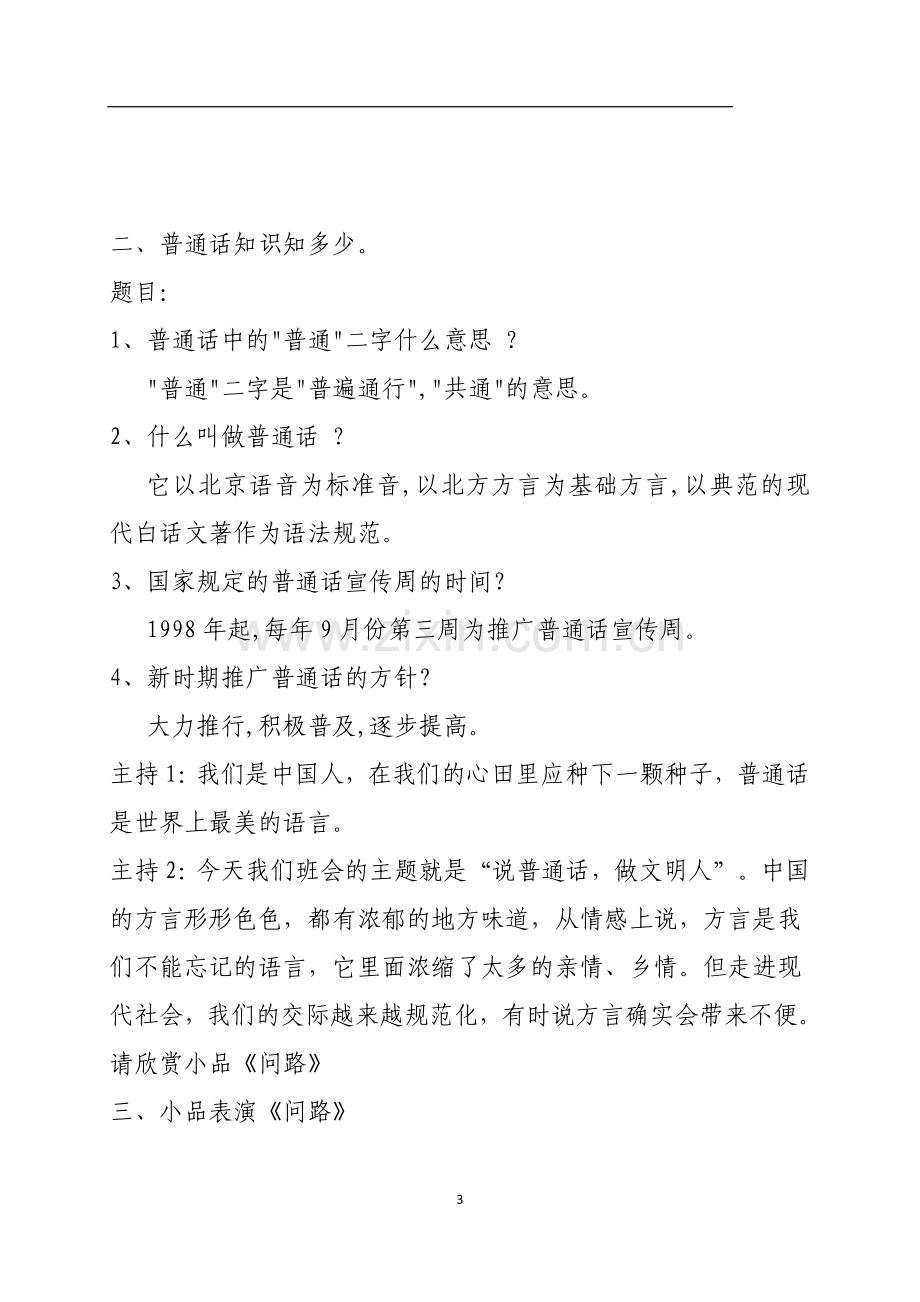 主题队会活动方案.doc_第3页