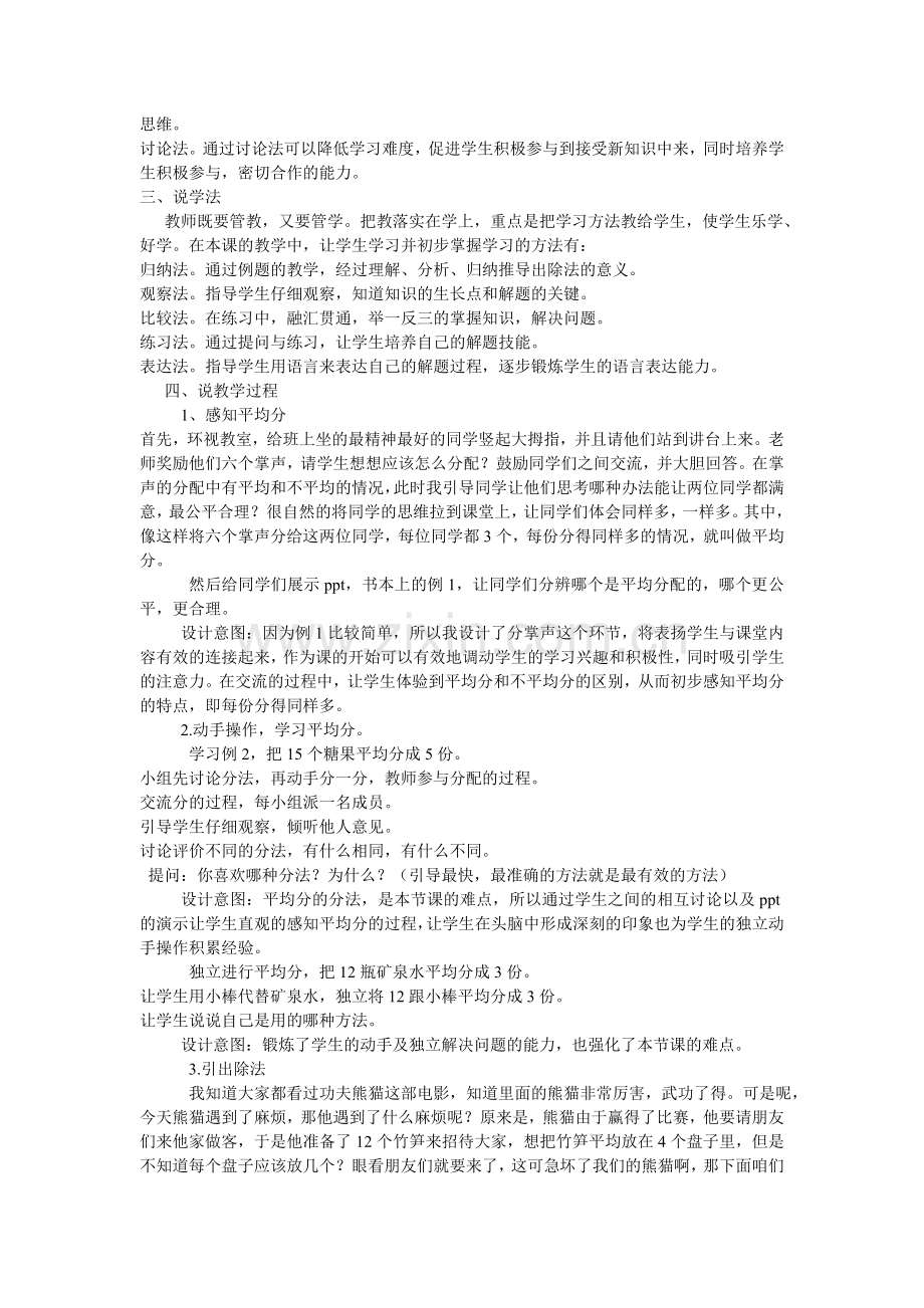 除法初步认识的说课.doc_第2页