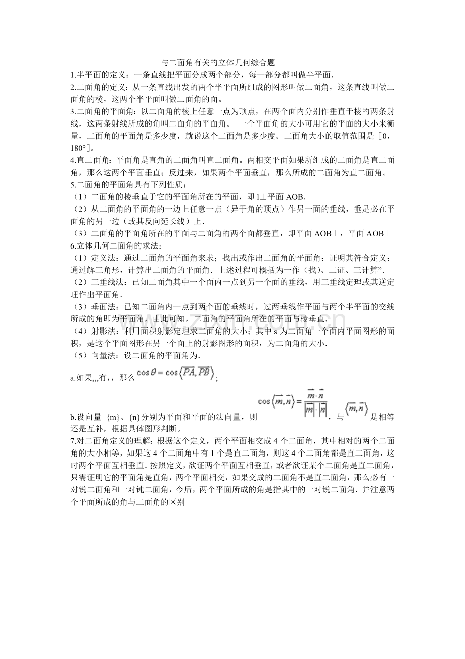 与二面角有关的立体几何综合题.doc_第1页