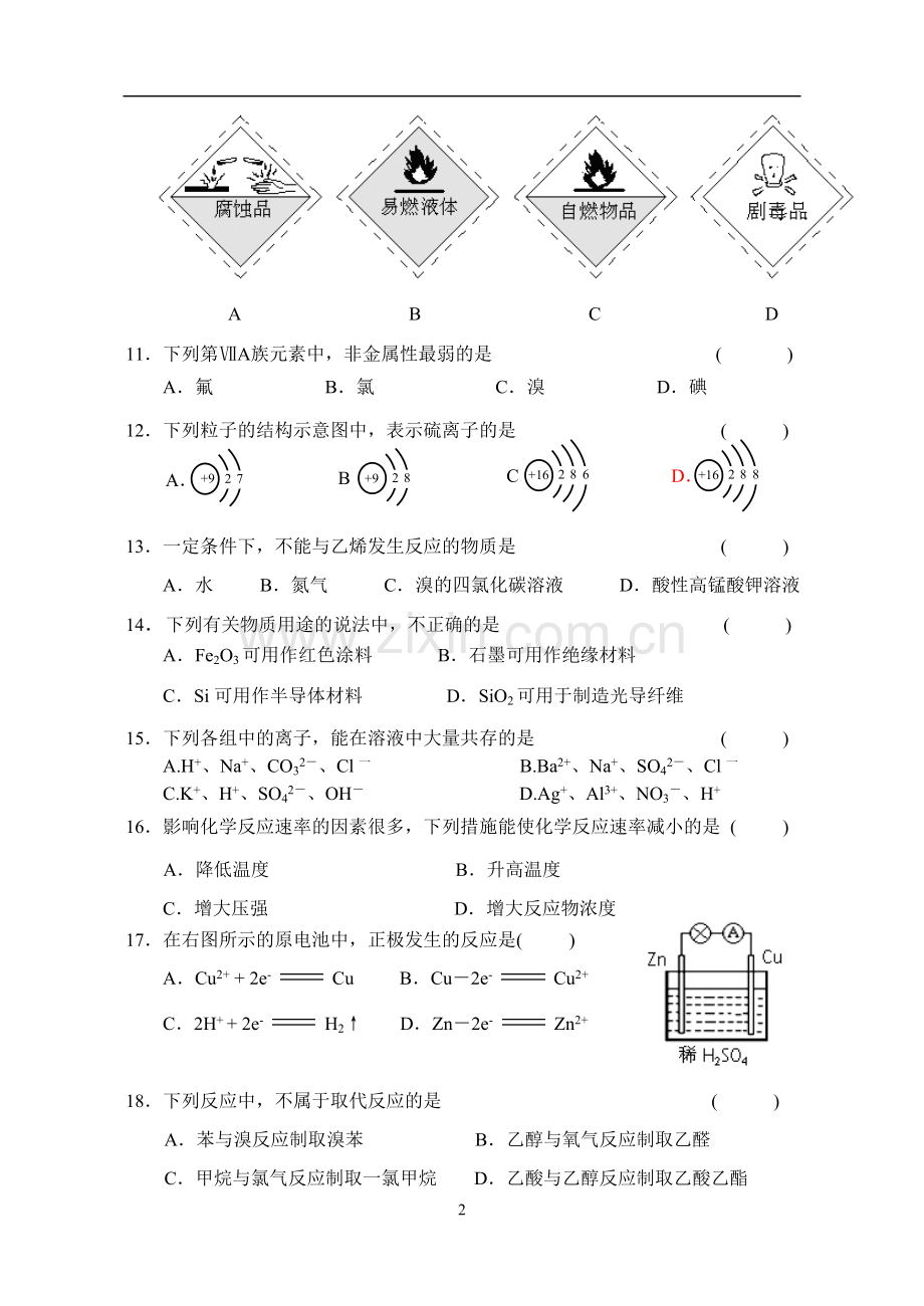 高二学业水平模拟测试（二）.doc_第2页