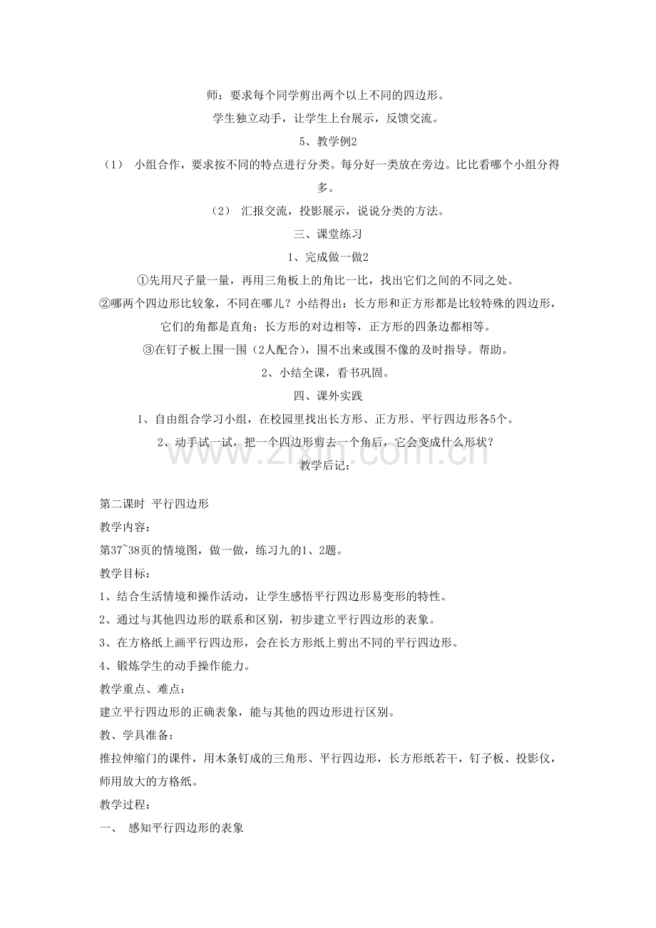 第一课时四边形.doc_第2页