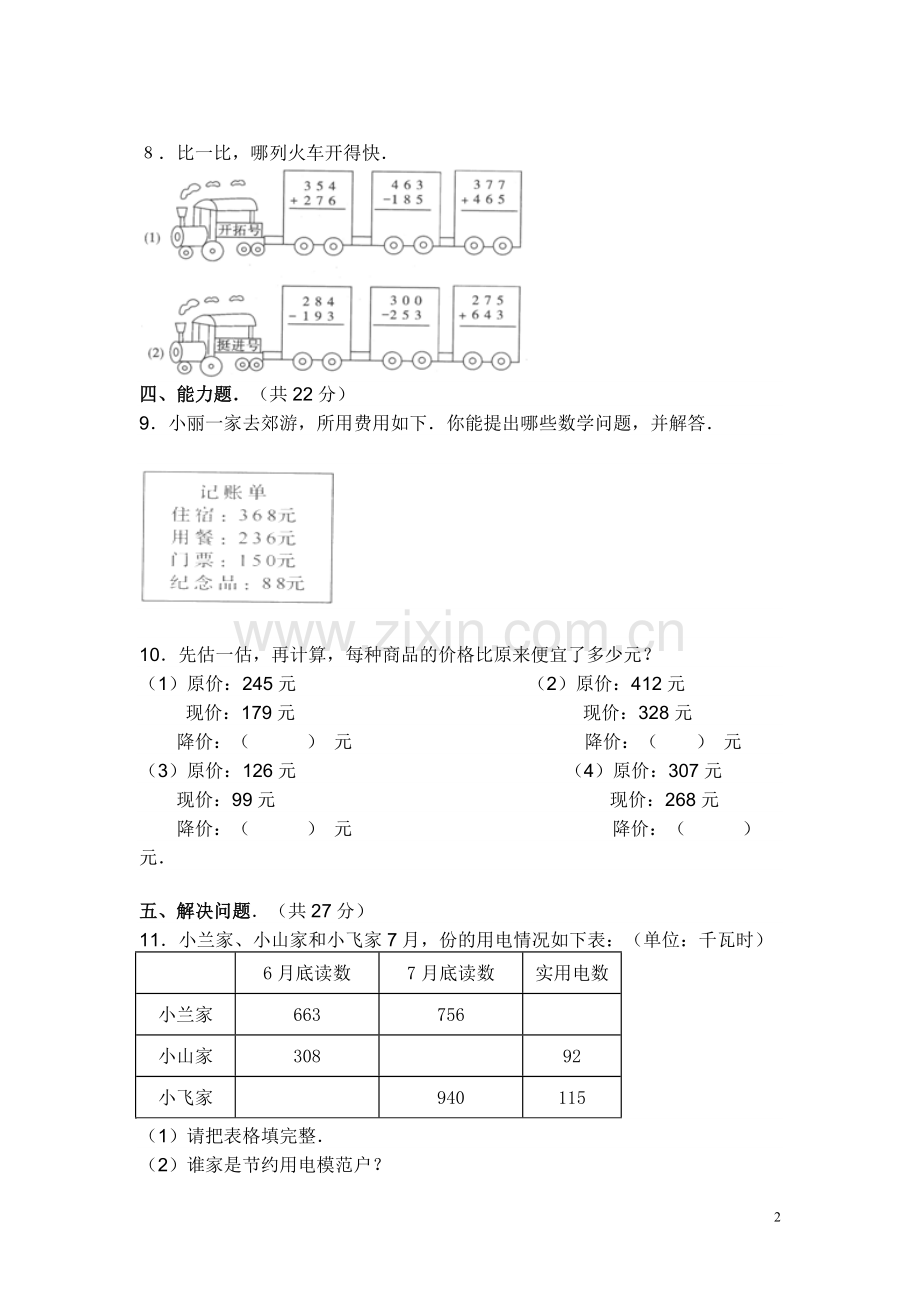 三年级数学上册第四.doc_第2页