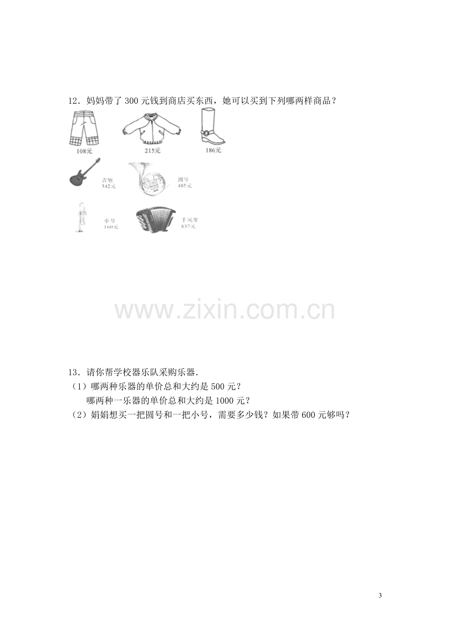 三年级数学上册第四.doc_第3页